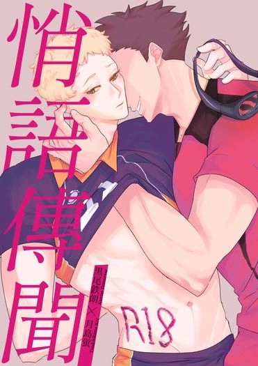 悄語傳聞 Whispers of That Day 封面圖
