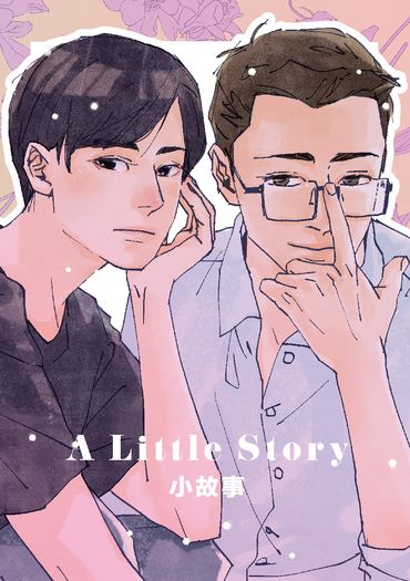 小故事 A Little Story 封面圖