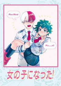 【MHA】 女の子になった!  (轟出♀)