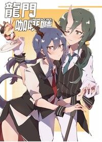 明日方舟  星陳  龍門咖啡廳 合同本