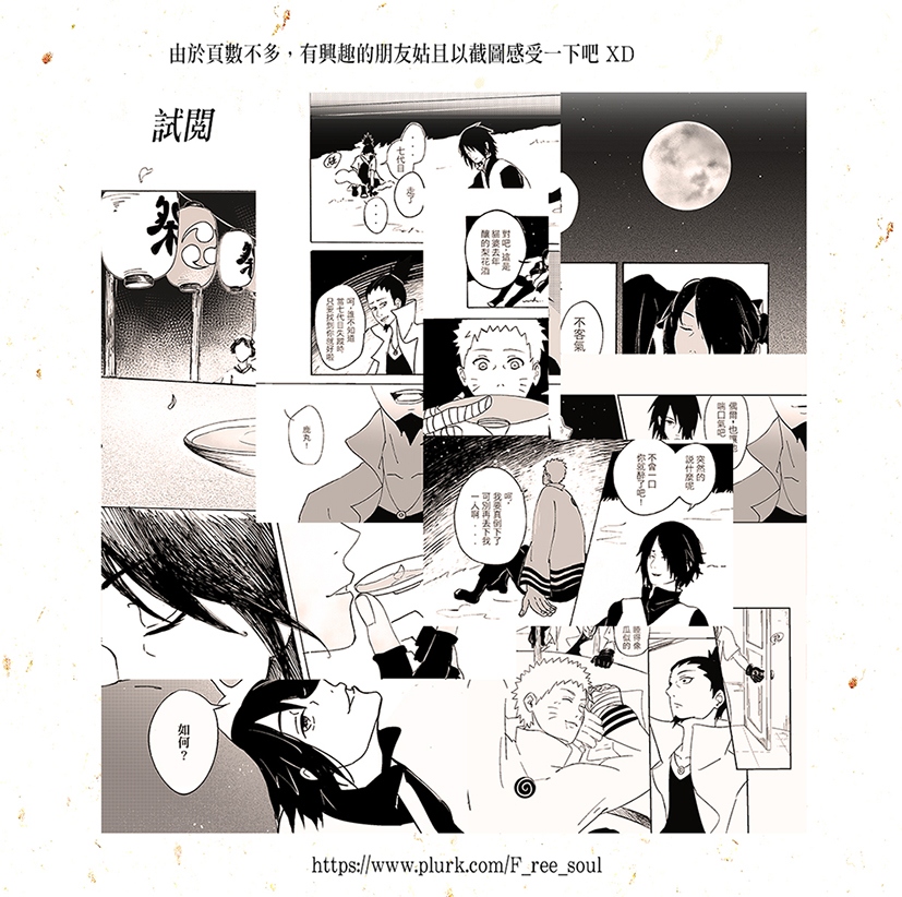 【火影/鳴佐】與君一語醉梨花 試閱圖