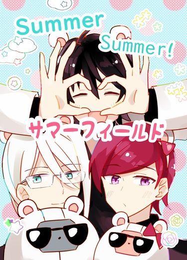 [夏野家] Summer Summerサマーフィールド[エリオスR] 封面圖