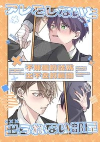 【kgty】不那個就出不去的房間