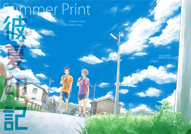 [HQ]彼夏印記Summer Print 封面圖