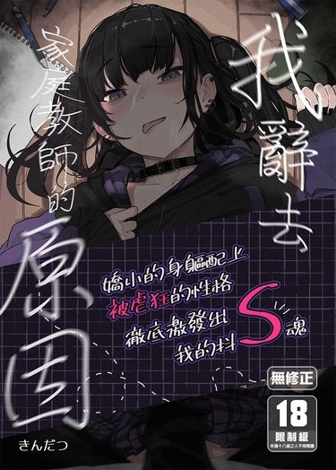 我辭去家庭教師的原因 封面圖