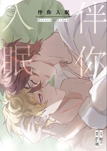 伴你入眠 封面圖