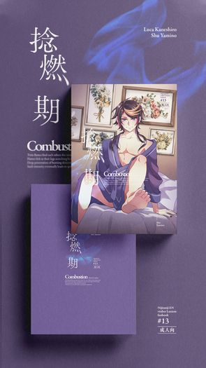 Lucashu 小說《捻燃期》