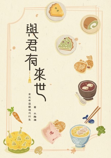 與君有來世 封面圖