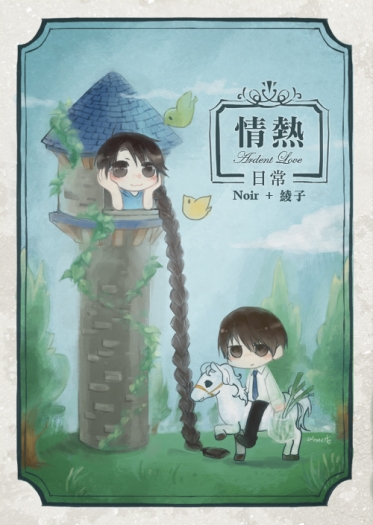 情熱之日常 封面圖
