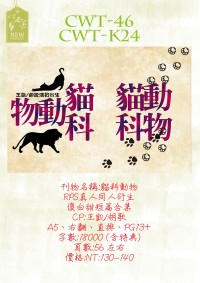 RPS凱歌短篇集《貓科動物》