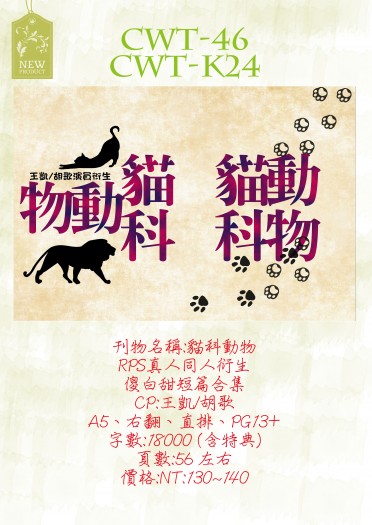 RPS凱歌短篇集《貓科動物》 封面圖