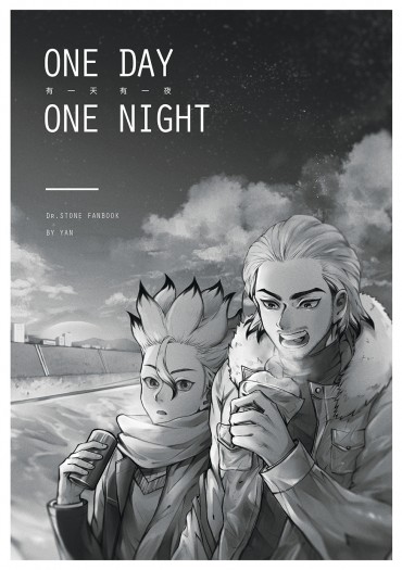 Dr Stone 同人誌搜尋 台灣同人誌中心