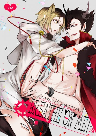 [HQ!❤黑研] BREATHE ON ME 封面圖