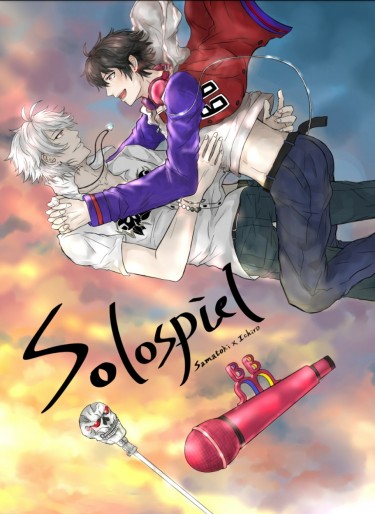 solospiel 封面圖