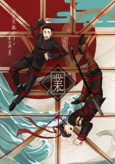 龍亞雙《業 -Karma-》