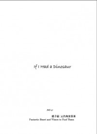 【怪產無料】If I Had a Dinosaur