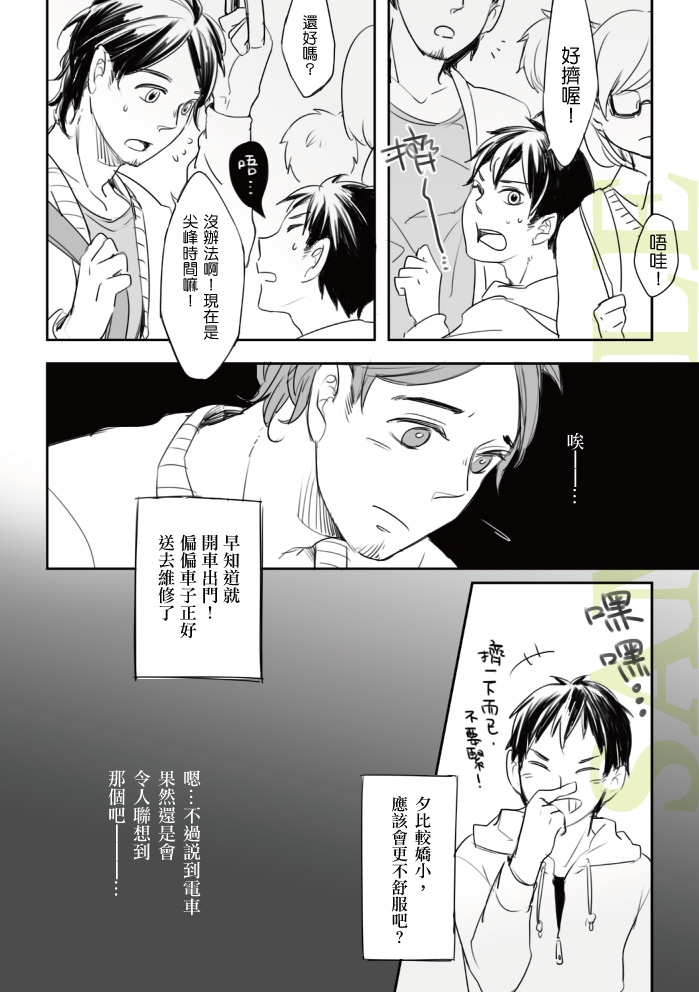【HQ-東西東】滿員電車-急駛中 試閱圖