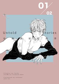 《Untold Stories》 01/02