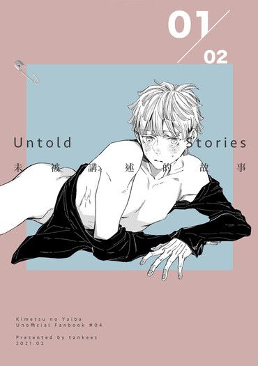 《Untold Stories》 01/02 封面圖