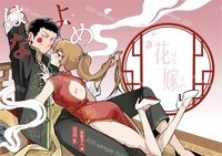 《花嫁•はなゆめ》靈幻性轉