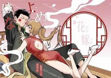 《花嫁•はなゆめ》靈幻性轉 封面圖