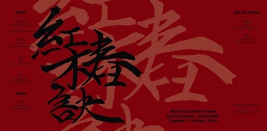白戀合本下冊《紅椿訣》 封面圖