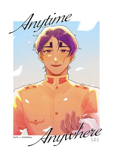 Anytime Anywhere（上）