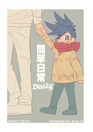 簡單日常Daily