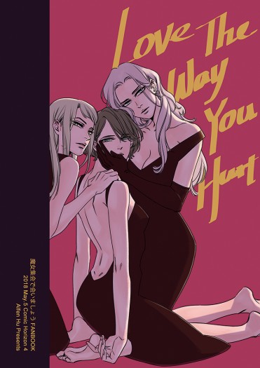 【原創百合－魔女集會】Love The Way You Hurt (R18) 封面圖