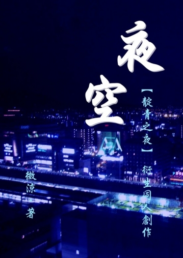 夜空 封面圖