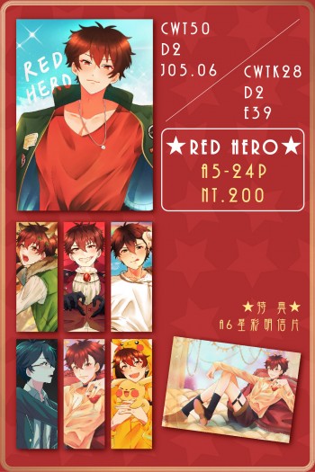 【あんスタ】RED HERO 封面圖
