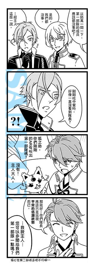 本丸非日常 試閱圖