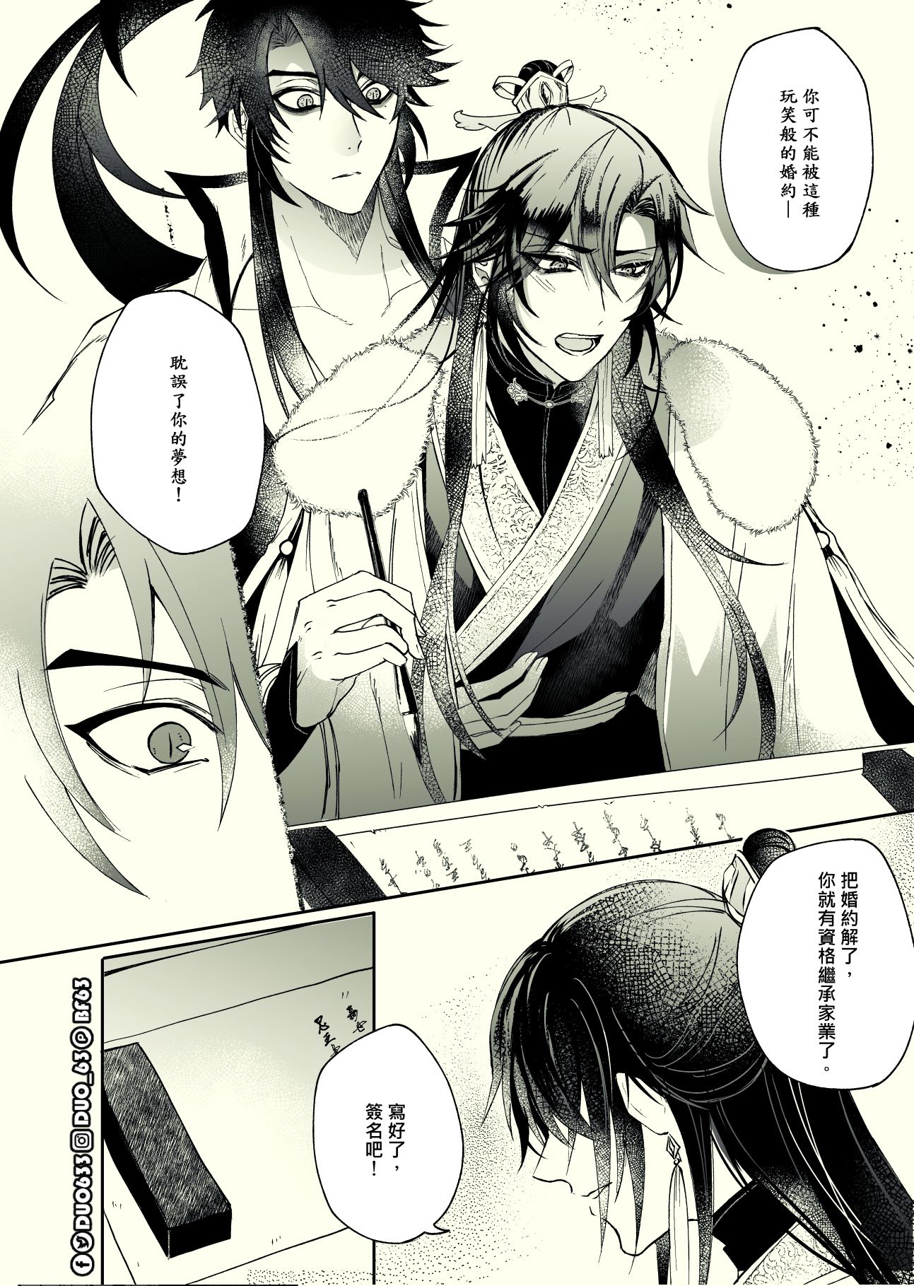 【原創漫畫】《指腹為婚》 試閱圖