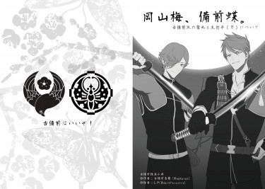 【刀劍亂舞】岡山梅、備前蝶。〜古備前派の鶯丸と大包平（刀）について〜（紀念配布版） 封面圖