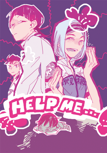 ICE2 飆速宅男新刊《HELP ME...》 封面圖