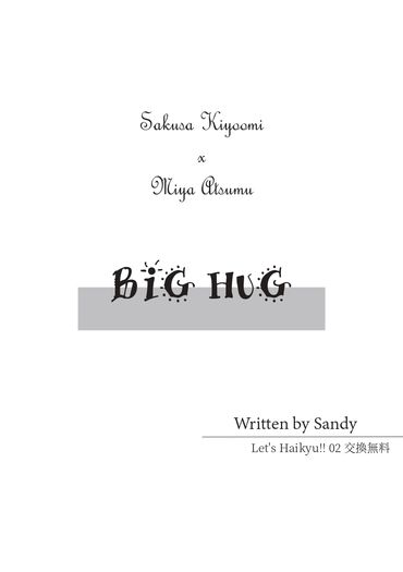 〈BIG HUG〉