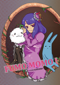 FUMO MOMO！- FUMO兔原創漫畫本2