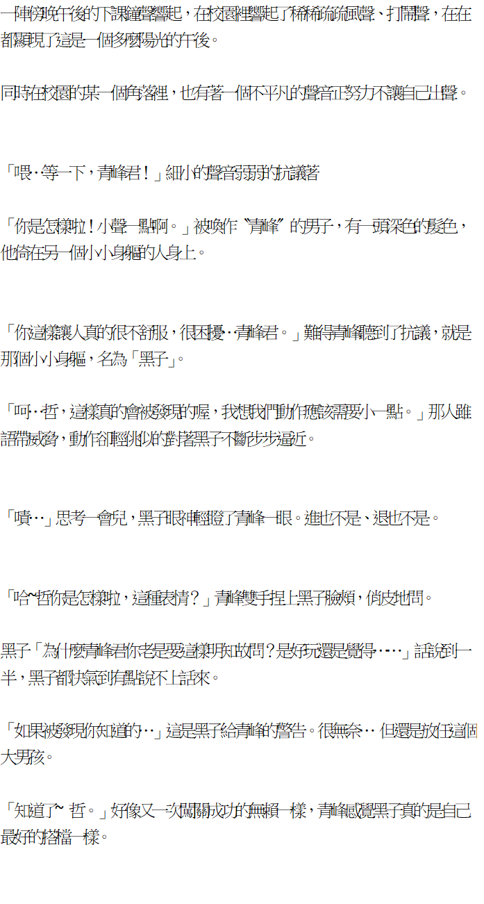 黑子的籃球-不完美的他 試閱圖