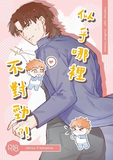 《似乎哪裡不對勁?!》