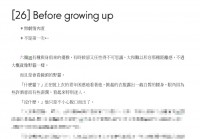 ［i7］Before growing up