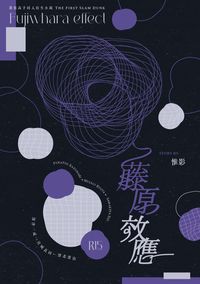 藤原效應
