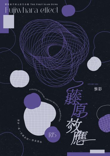 藤原效應