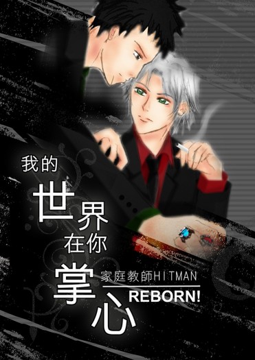 我的世界在你掌心<REBORN-山嶽> 封面圖