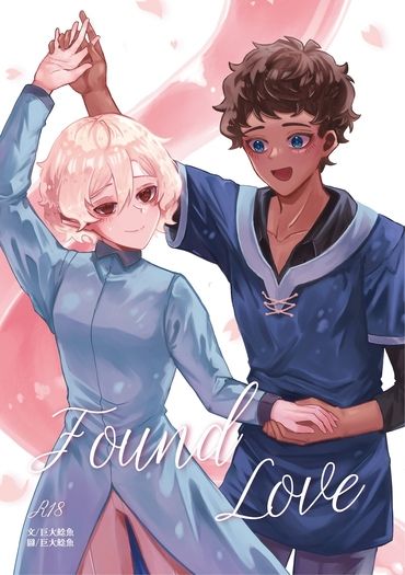 【迷宮飯】【喀布米斯】Found Love