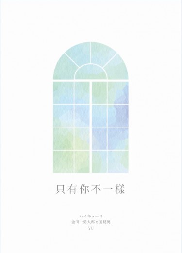 只有你不一樣 / 無料 封面圖