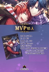 【歌之王子殿下】MVP情人（時音）