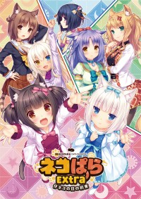 NEKOPARA EXTRA 小猫之日的約定 + Download Key套組