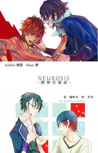 八伏+伏八合本《Neurosis -精神官能症-》 封面圖