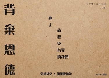 酒窩靈  背棄恩德 (可交換或者購買) 封面圖
