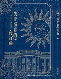 【網王】失控溺愛的夜行曲　忍跡